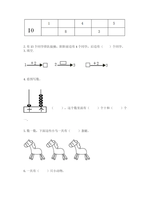 小学数学一年级上册期末测试卷a4版打印.docx