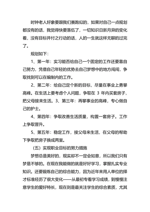 职业生涯规划大赛策划书2篇