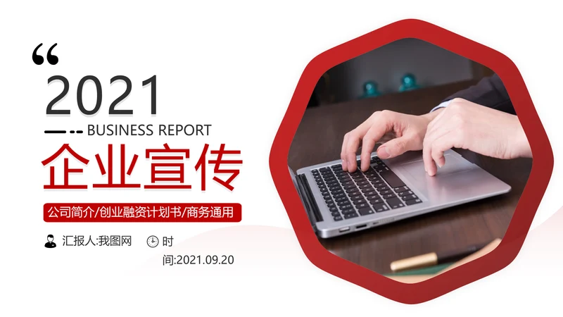 欧美风创意企业宣传公司简介商务PPT模板