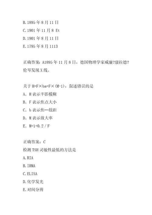 放射医学师考试试题及答案9篇