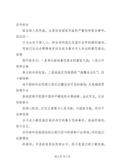 思想汇报,新疆 (2).docx