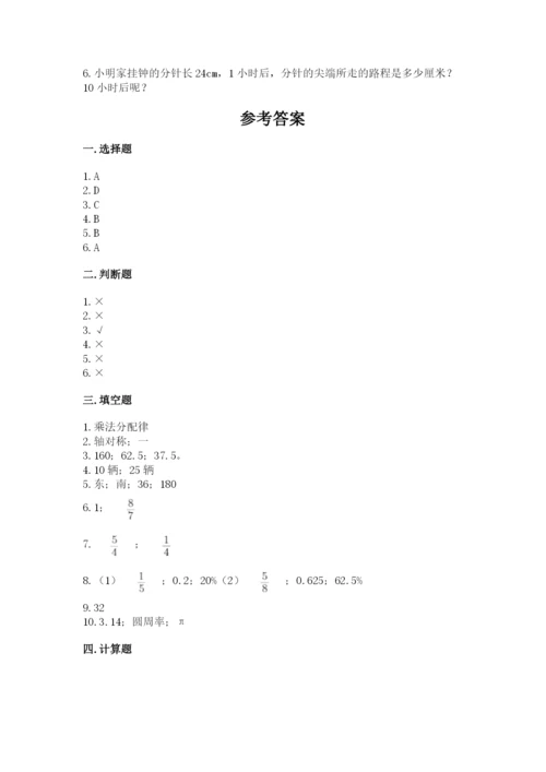 2022六年级上册数学期末考试试卷及答案【全优】.docx