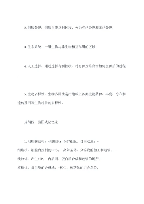 鲁教版初二生物复习提纲