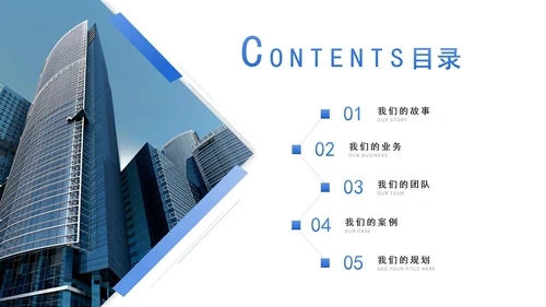 实景图分块式目录PPT模板