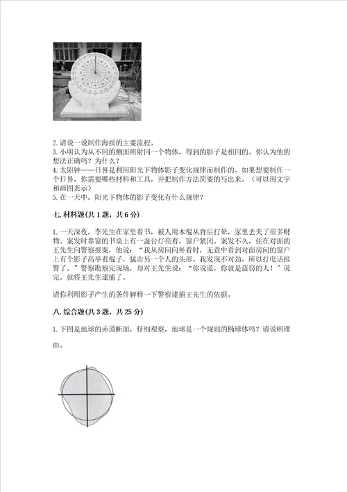 教科版三年级下册科学第3单元太阳、地球和月球测试卷考点精练