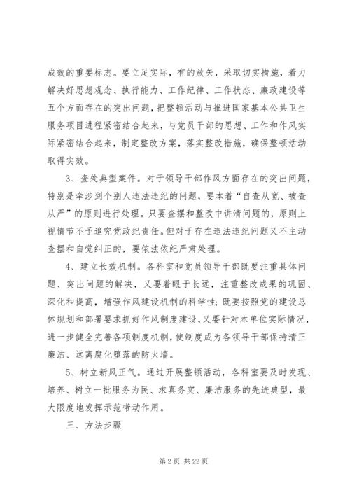 五谷城中心卫生院思想纪律作风整顿活动第三阶段工作安排.docx