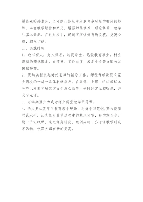 新老教师帮扶个人计划.docx