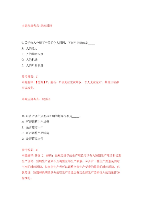 2022年01月2022江苏淮安市盱眙县应急管理局公开招聘编外人员6人练习题及答案第7版