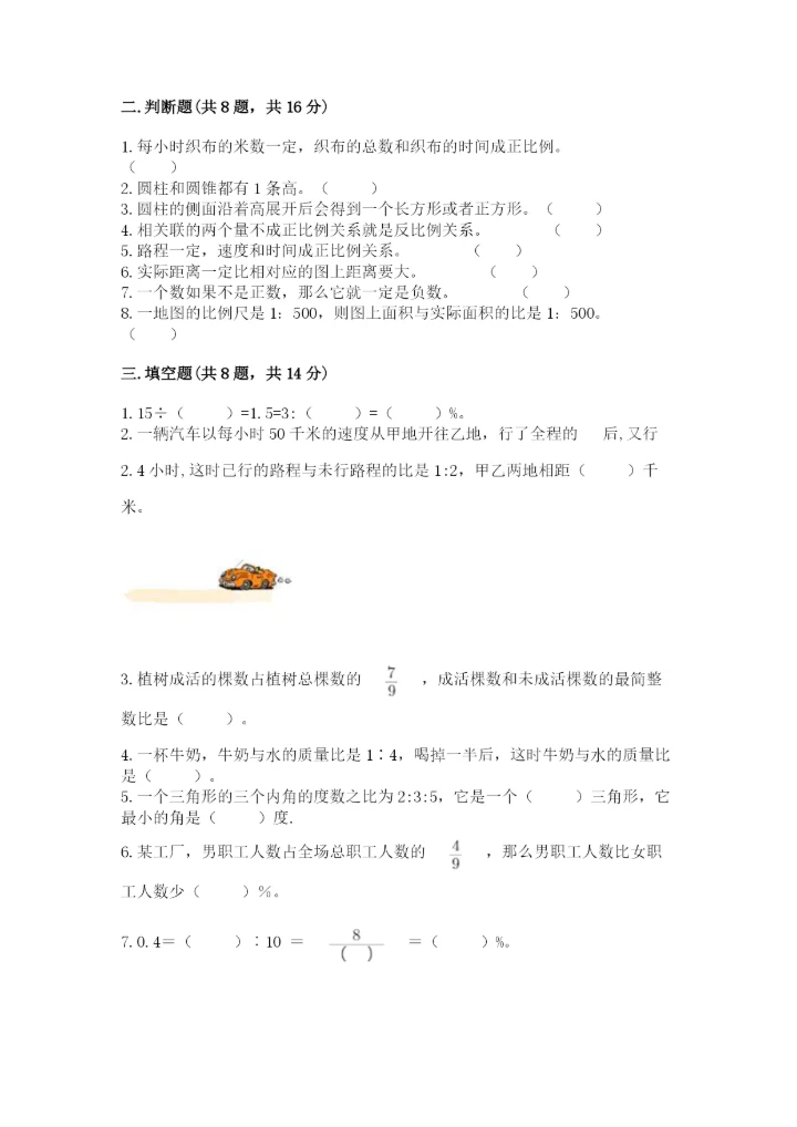小升初六年级期末试卷含答案（培优a卷）.docx