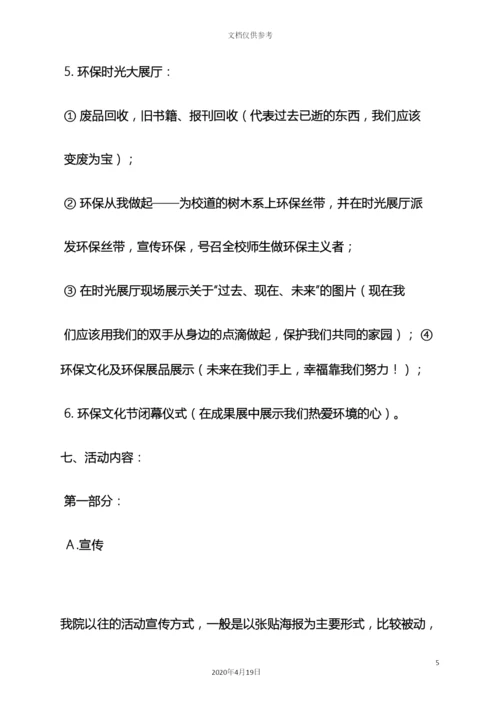 环保作文之环保节活动方案.docx