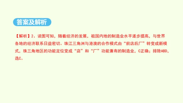7.3 “东方明珠”——香港和澳门（课件25张）- 人教版地理八年级下册