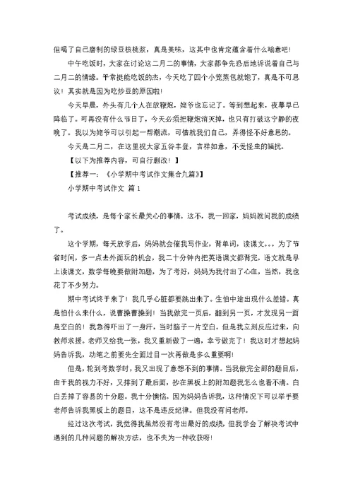 大年初一的作文集合7篇
