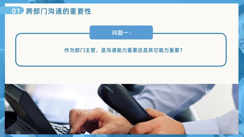 蓝色撕纸风跨部门沟通企业培训PPT模板沟通技巧