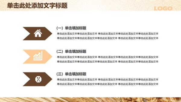 农业生产水稻农产品营销通用PPT模板
