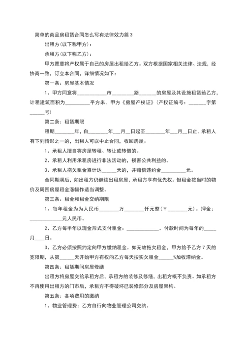 简单的商品房租赁合同怎么写有法律效力(4篇).docx