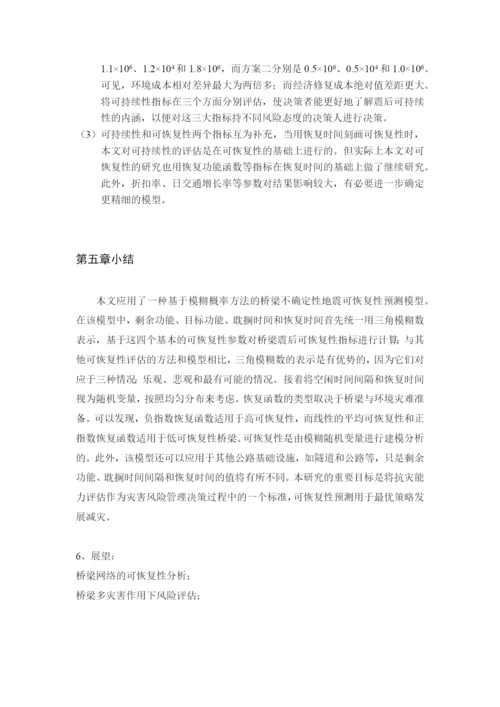 论文内容和进展.docx