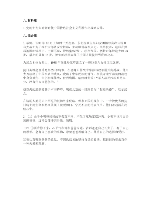 部编版五年级下册道德与法治 期末测试卷精品（有一套）.docx