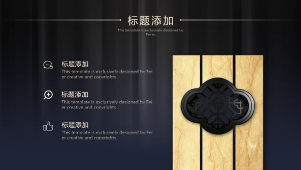 精致奢华中式高端项目策划通用PPT模板