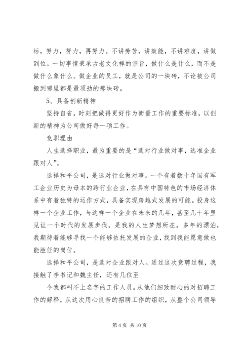 办公室综合主任竞职演讲.docx