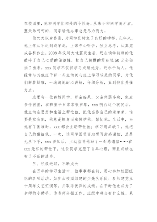 小学优秀少先队员事迹材料1000字.docx