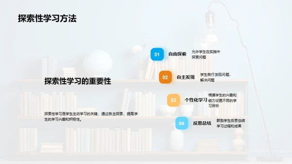 探索启发式教学