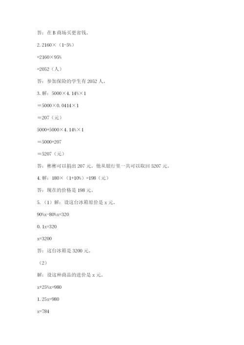北师大版数学小升初模拟试卷附参考答案（模拟题）.docx