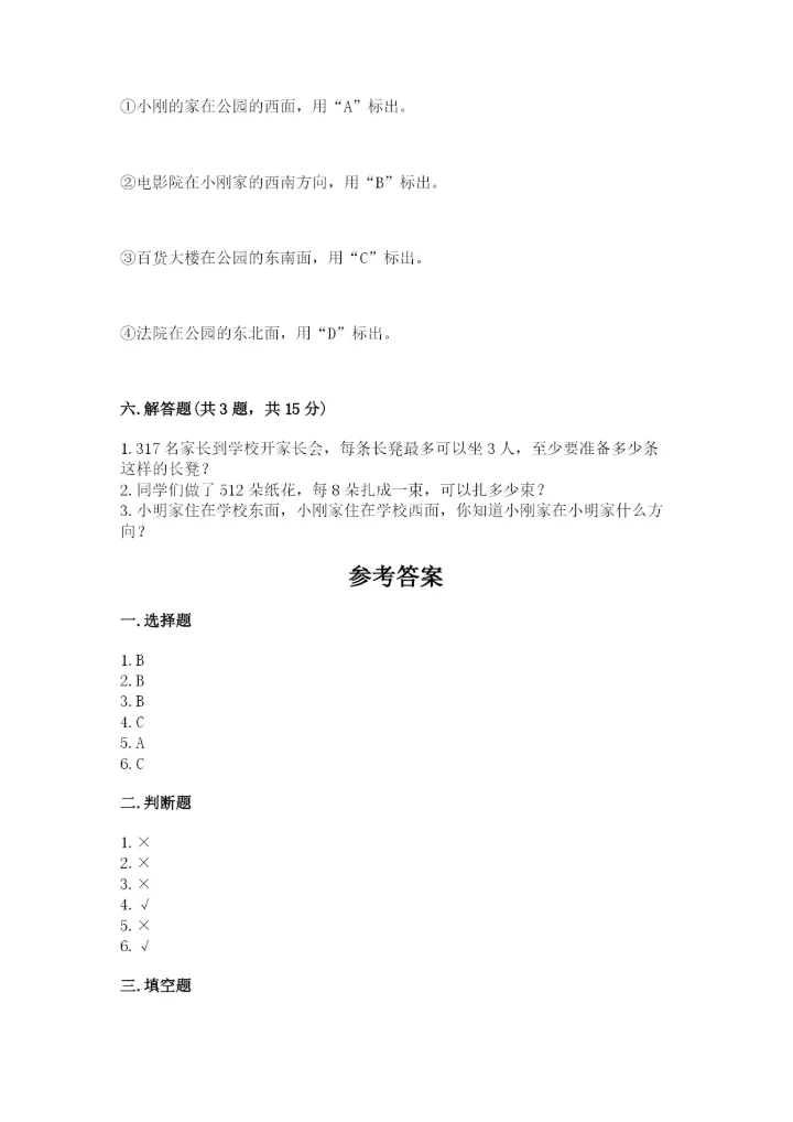 小学数学三年级下册期中测试卷【必刷】.docx