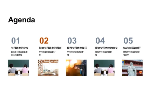 学习效率之道