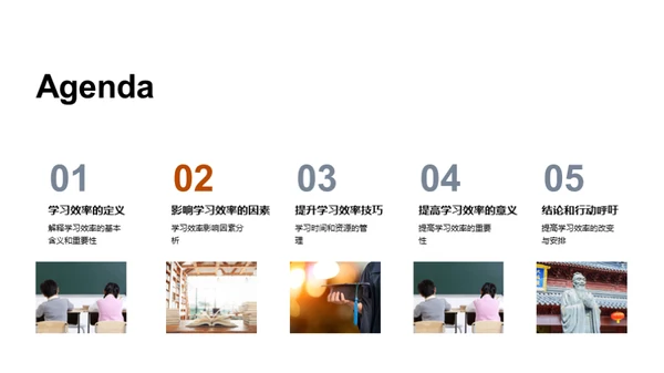 学习效率之道