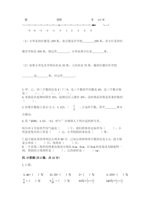 冀教版小升初数学模拟试卷附参考答案【突破训练】.docx