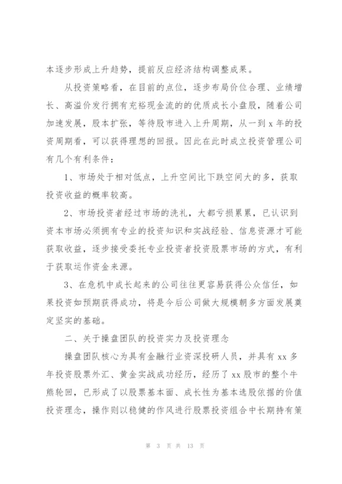 新公司成立策划书范文模板通用.docx