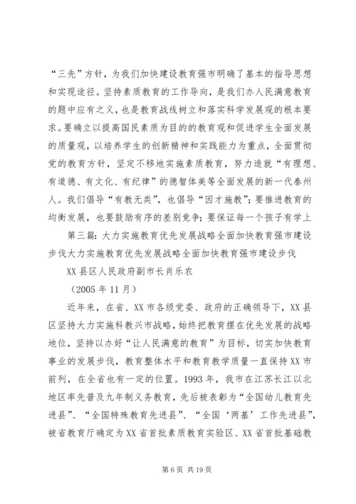 学习关于《推动教育优先发展打造教育强市十条意见》心得.docx