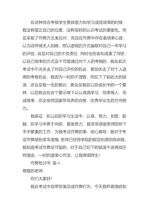 作弊检讨书范文汇编10篇