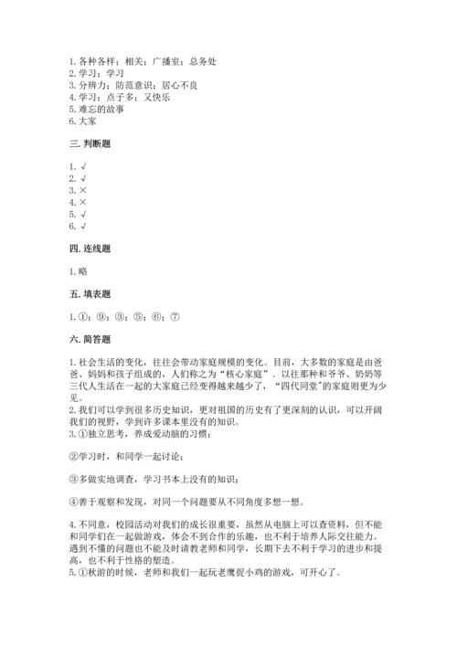 部编版三年级上册道德与法治期末测试卷附参考答案【突破训练】.docx