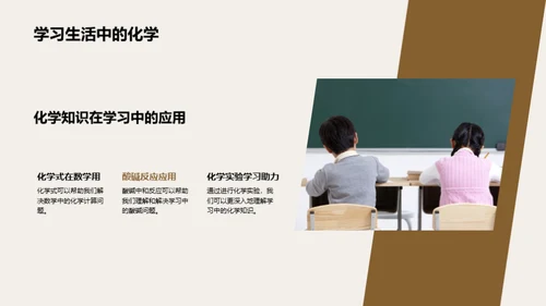 化学知识与生活实践