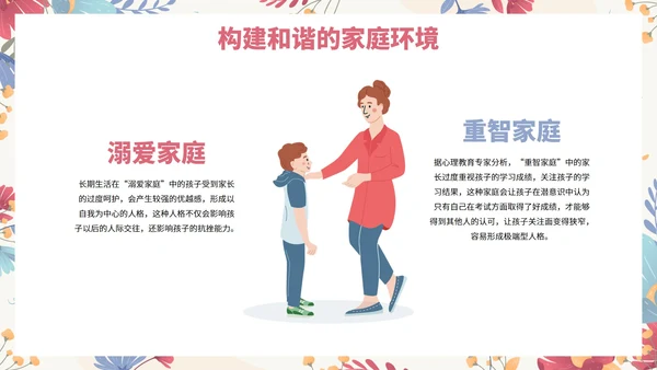 卡通花卉小清新关爱心理健康主题教育PPT模板