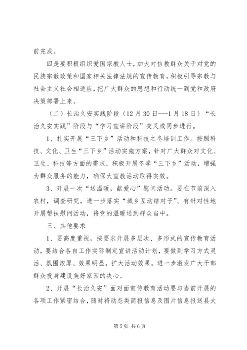 长治久安大宣教活动面对面宣传教育专项实施方案 (2).docx