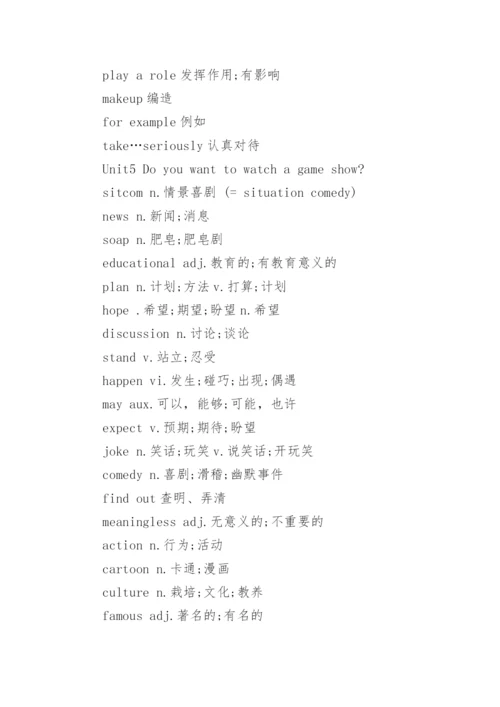 八年级上册英语课本人教版单词表.docx