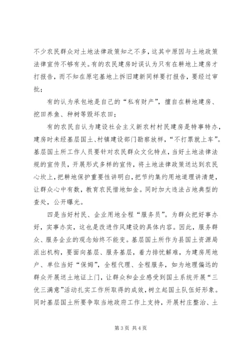 学习三优三满意心得体会.docx
