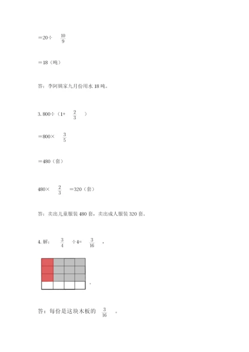 冀教版五年级下册数学第六单元 分数除法 测试卷附参考答案ab卷.docx