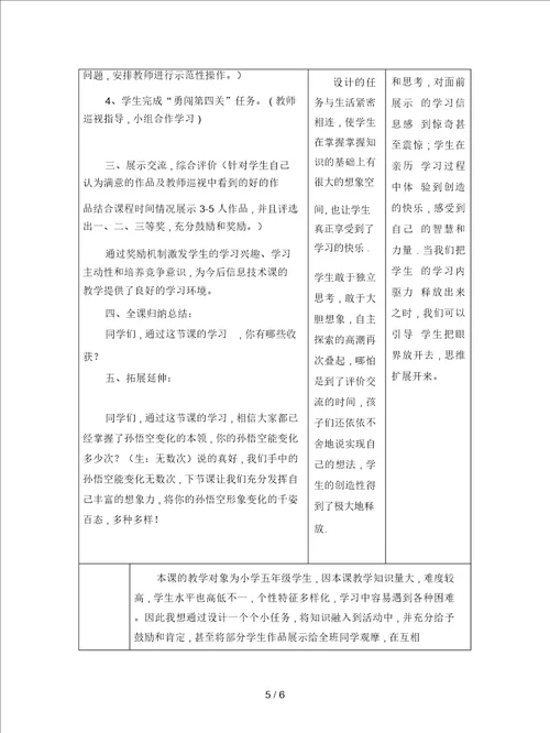 冀教版信息技术五上第六课孙悟空变变变教案