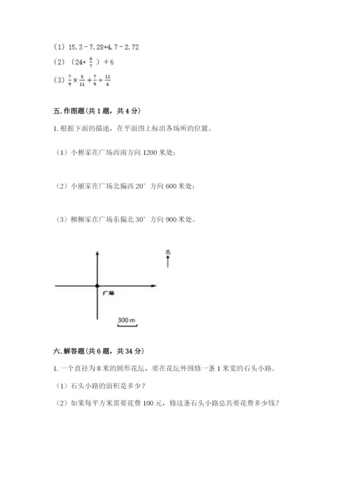 小学数学六年级上册期末测试卷带答案（精练）.docx