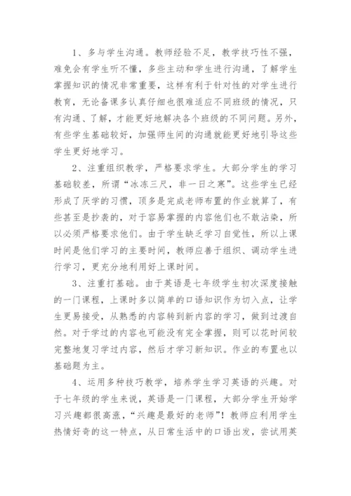 初中英语教师教学工作总结_5.docx