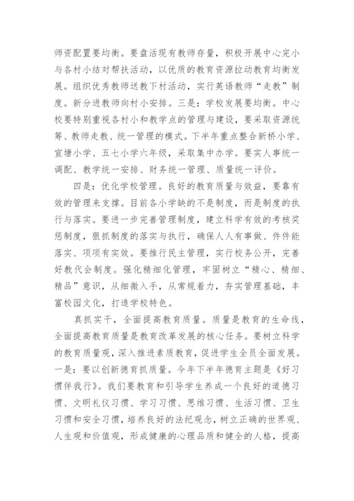 校长在教师暑期培训班上讲话.docx