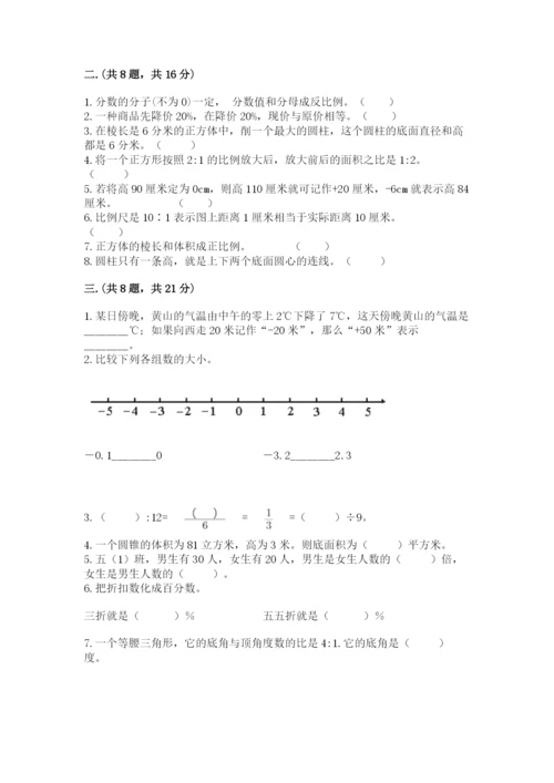 贵州省贵阳市小升初数学试卷精品（易错题）.docx