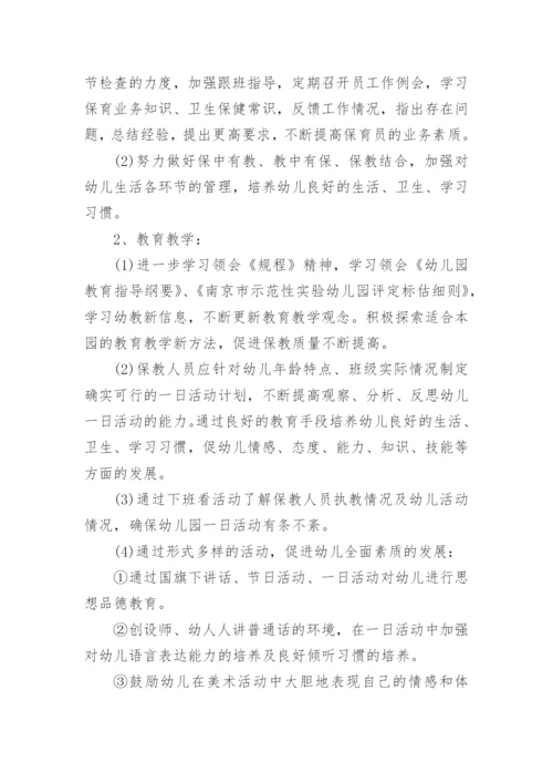 幼儿园保教主任工作计划.docx