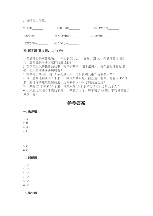 苏教版四年级上册数学第二单元 两、三位数除以两位数 测试卷附答案（完整版）.docx