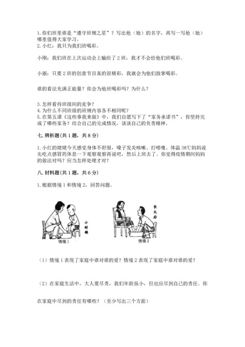 部编版小学四年级上册道德与法治期中测试卷（考试直接用）.docx