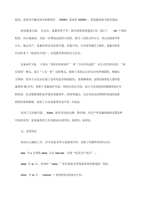 经典职称专业技术工作总结高级工程师