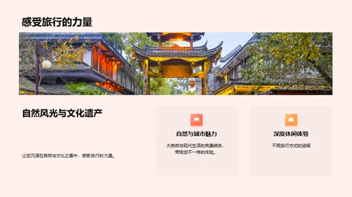 旅程中的力量